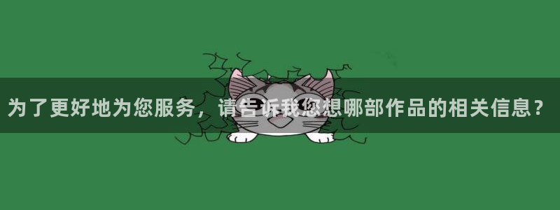 酷漫屋app下载安装官方最新：为了更好地为您服务，请告诉我您想哪部作品的相关信息？